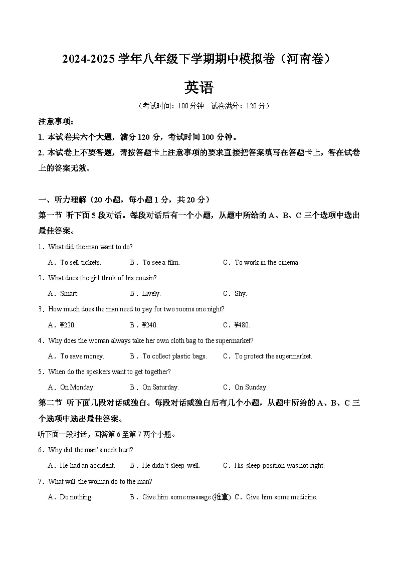八年级河南期中人教(1)第1页