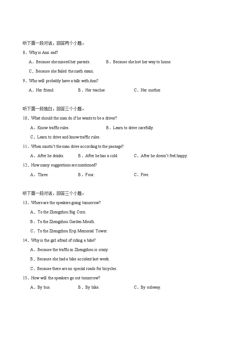 八年级河南期中人教(1)第2页