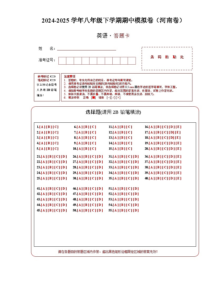英语（河南卷）（答题卡）第1页