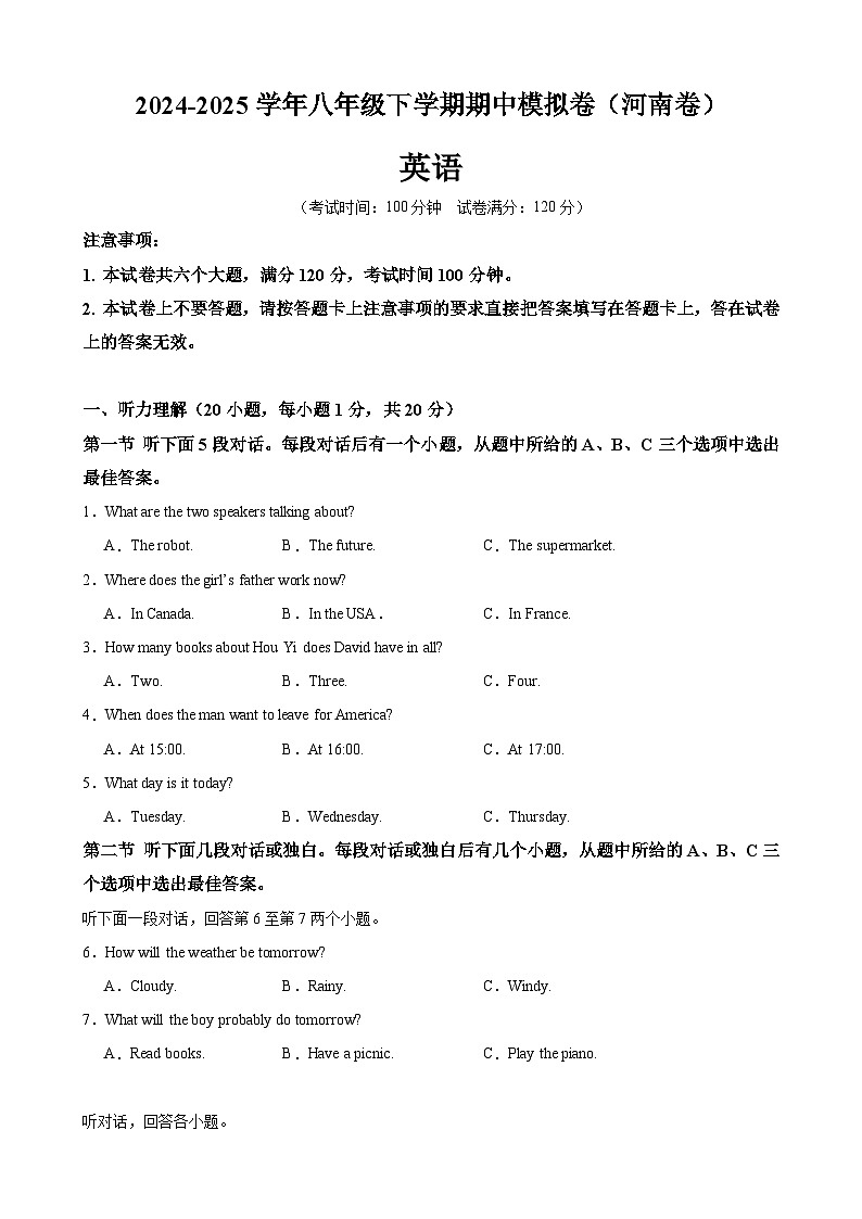 八年级河南期中(原卷版)第1页