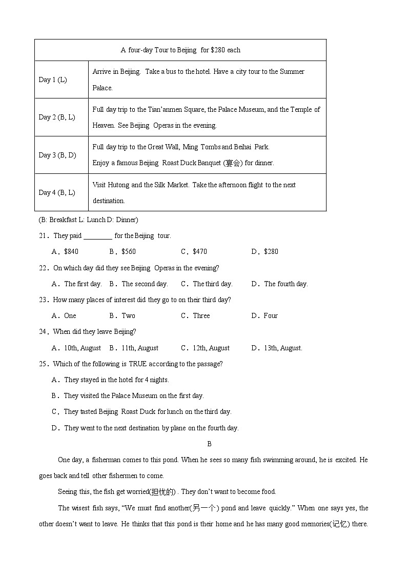 八年级河南期中(原卷版)第3页