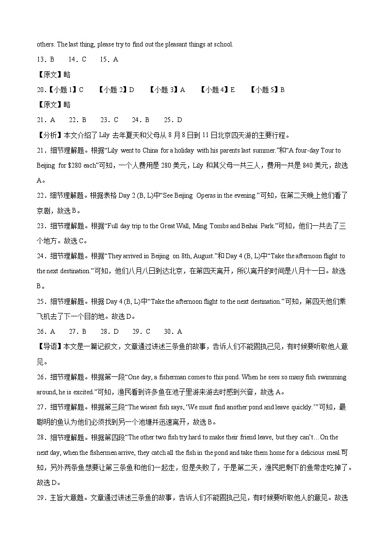 八年级河南期中(解析版)第2页