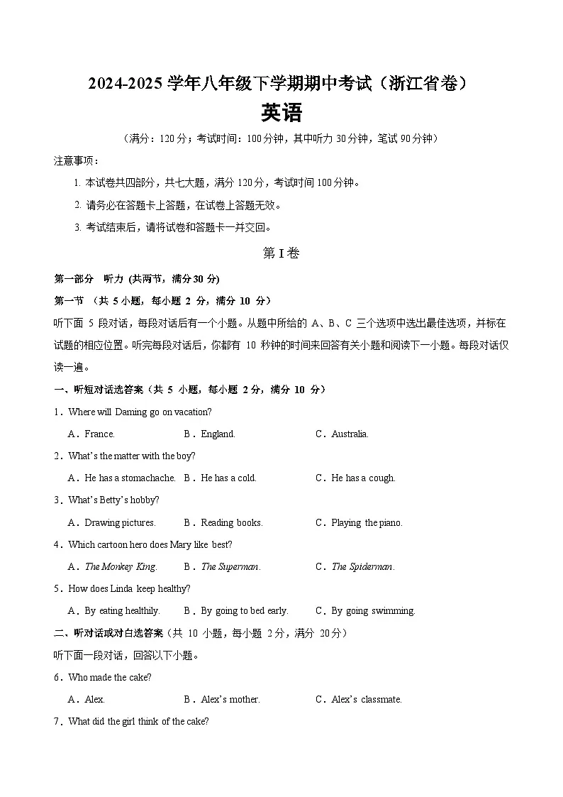 八年级浙江期中3(1)第1页