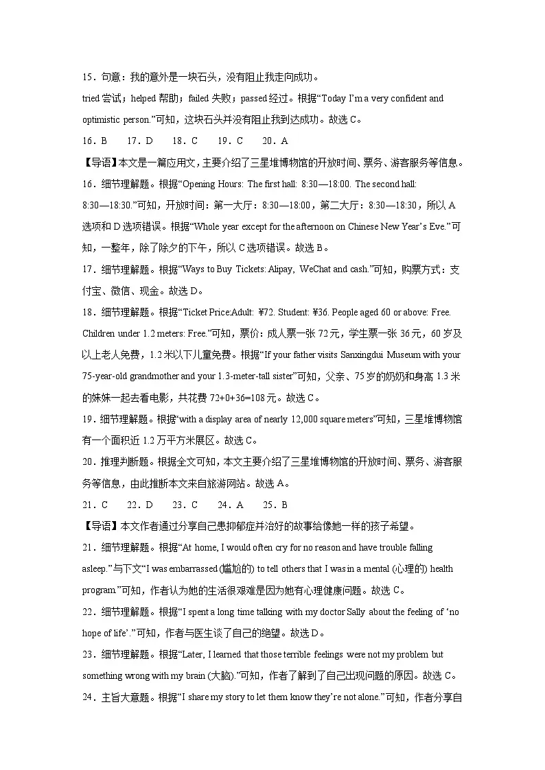 八年级英语下学期期中模拟卷（湖北专用）（解析版）第3页