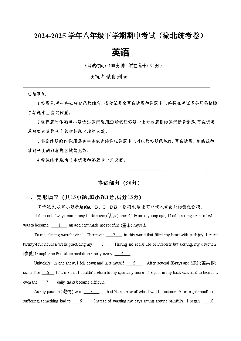 八年级英语下学期期中模拟卷（湖北专用）（原卷版）第1页