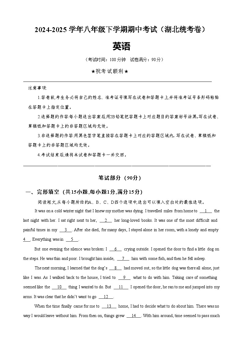 八年级英语下学期期中模拟卷（湖北专用）（原卷版）第1页