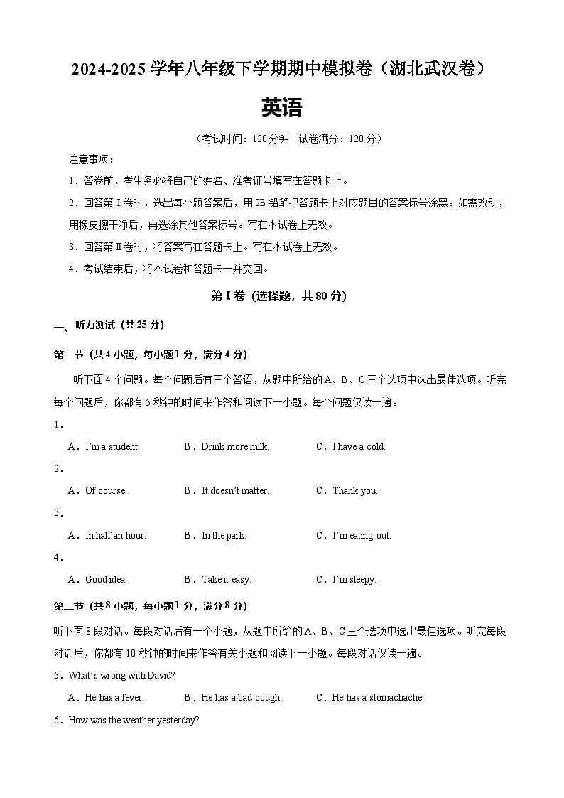 八年级英语下学期期中模拟卷（武汉专用）（原卷版）第1页