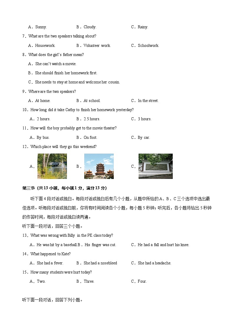 八年级英语下学期期中模拟卷（武汉专用）（原卷版）第2页