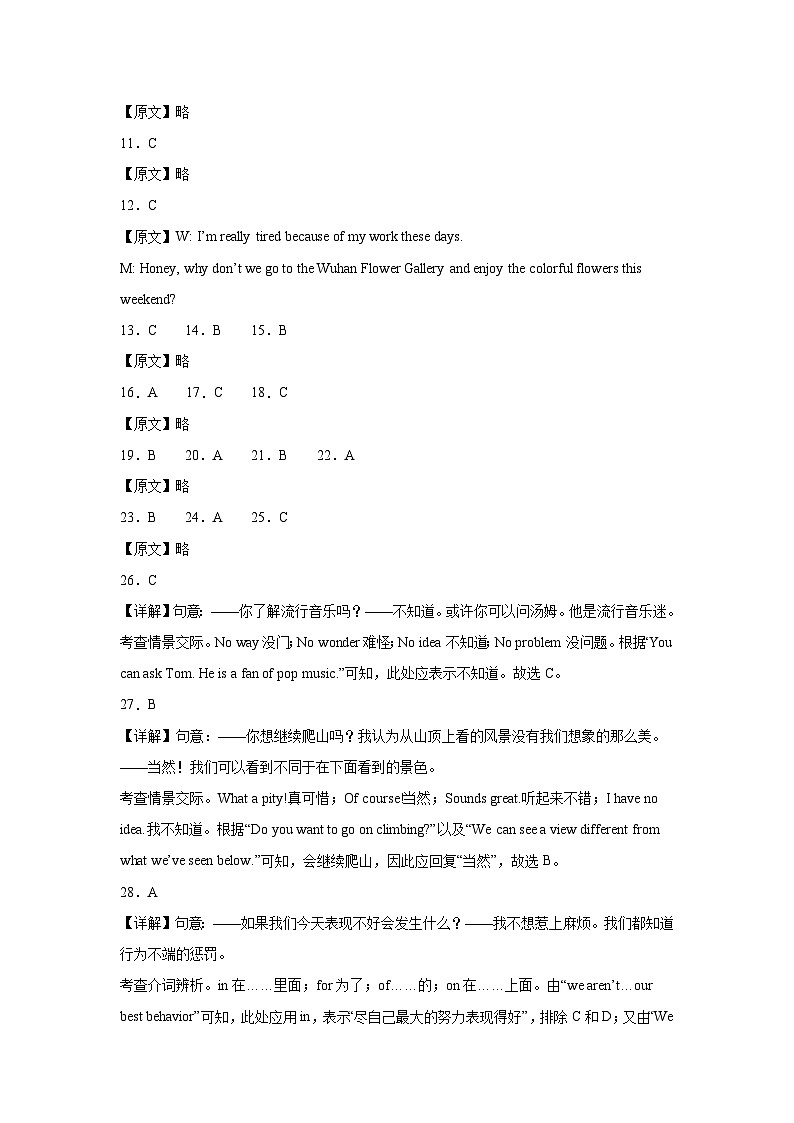 八年级英语下学期期中模拟卷（武汉专用）（解析版）第2页