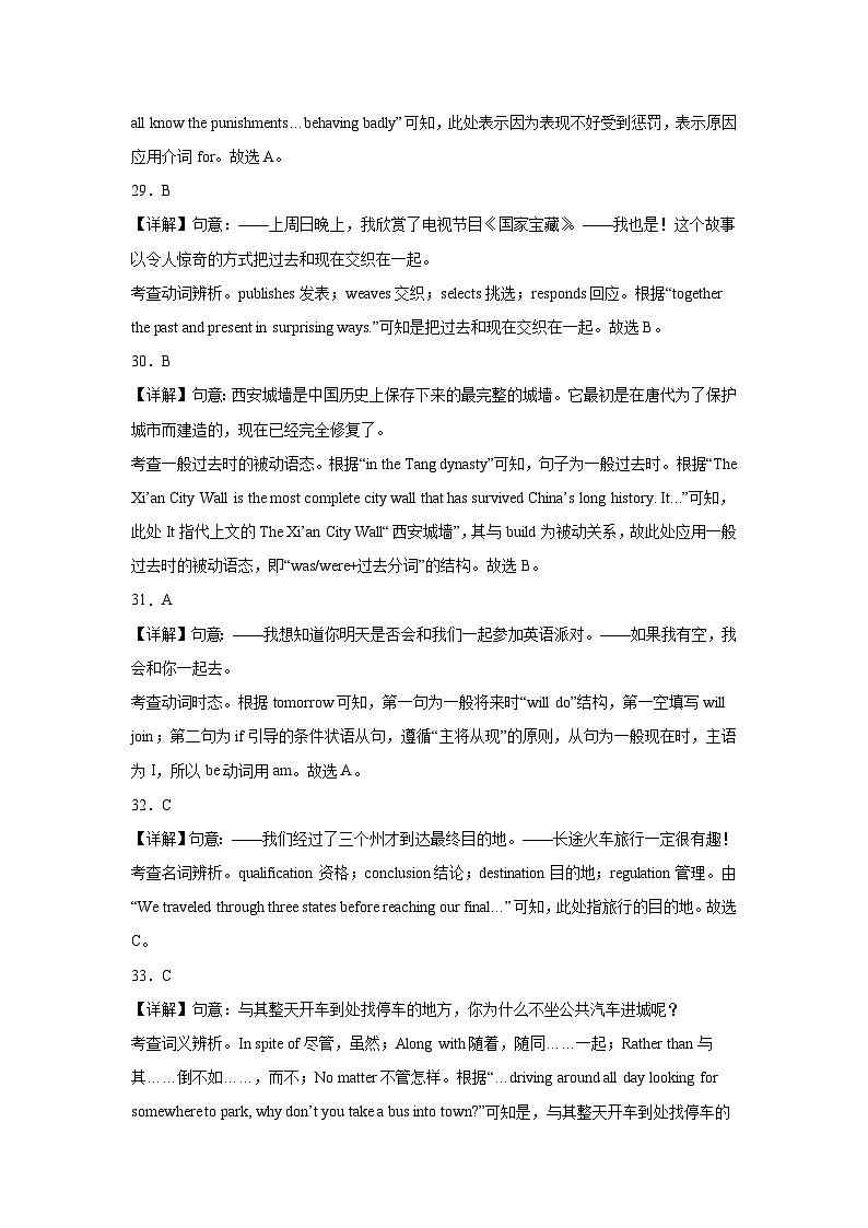 八年级英语下学期期中模拟卷（武汉专用）（解析版）第3页