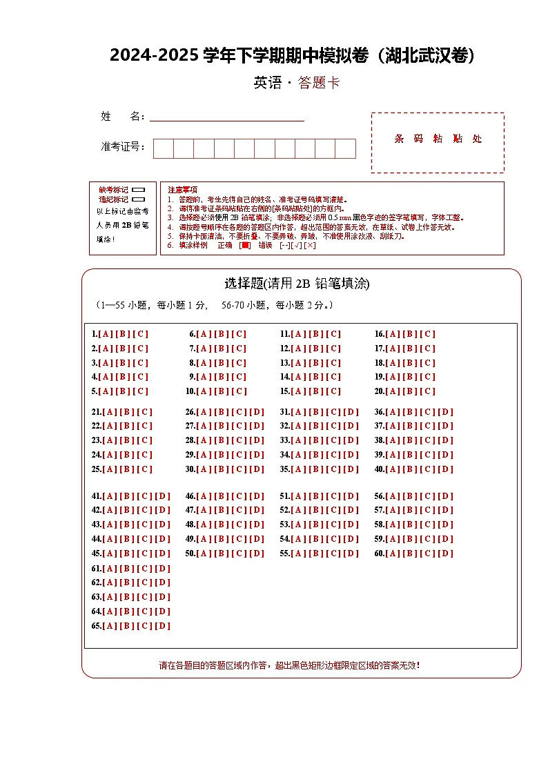 英语（湖北武汉卷）（答题卡）第1页
