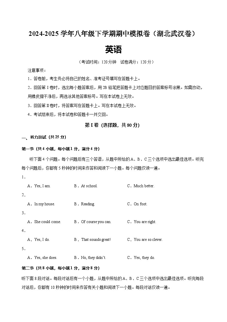 八年级英语下学期期中模拟卷（湖北武汉专用）第1页