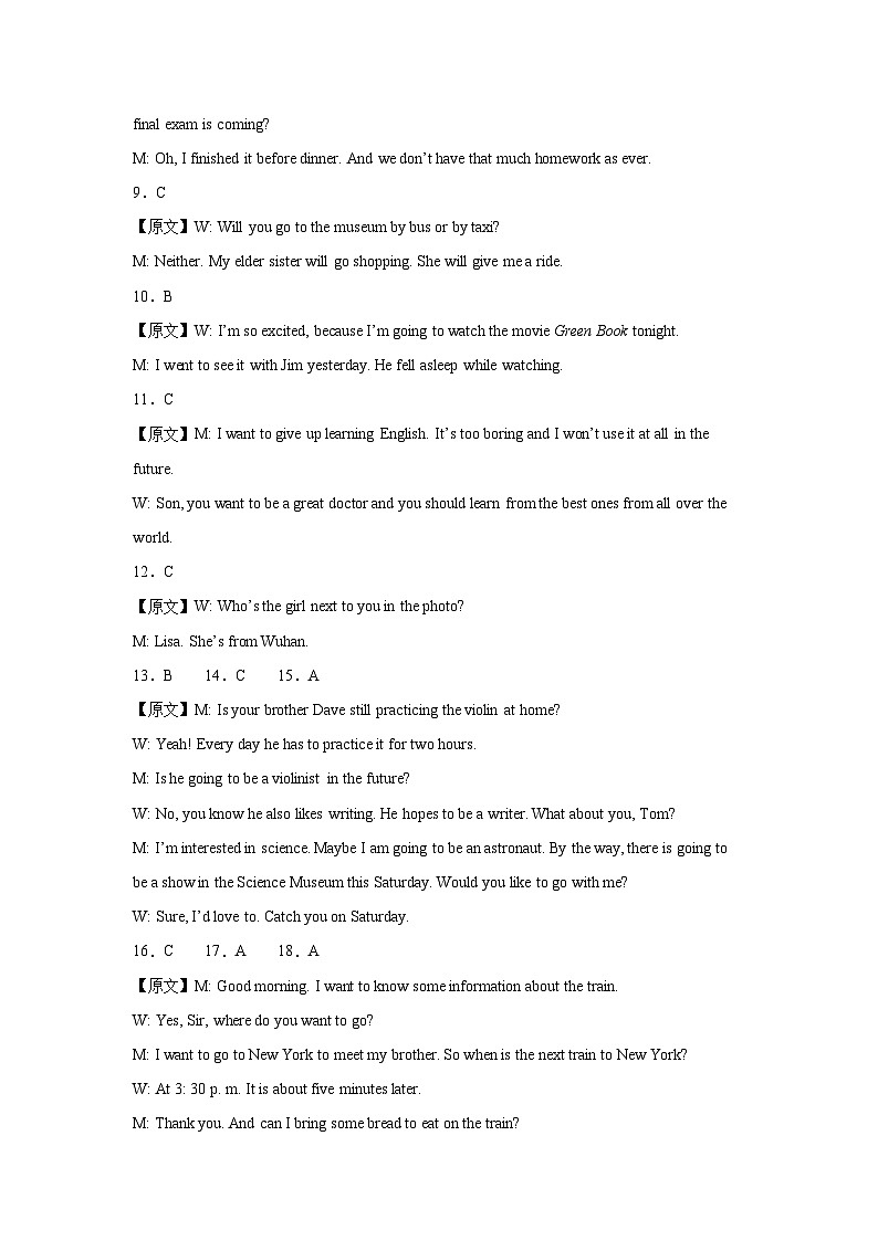 八年级武汉期中(解析版)第2页