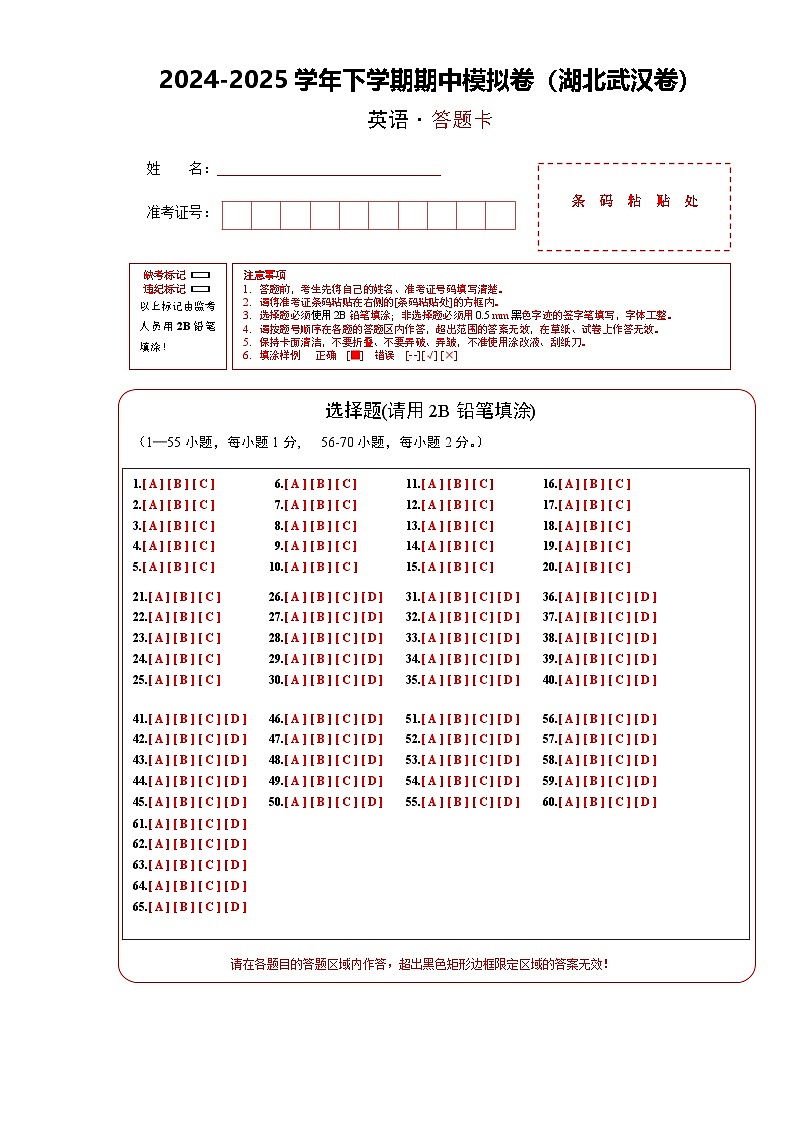 英语（湖北武汉卷）（答题卡）第1页