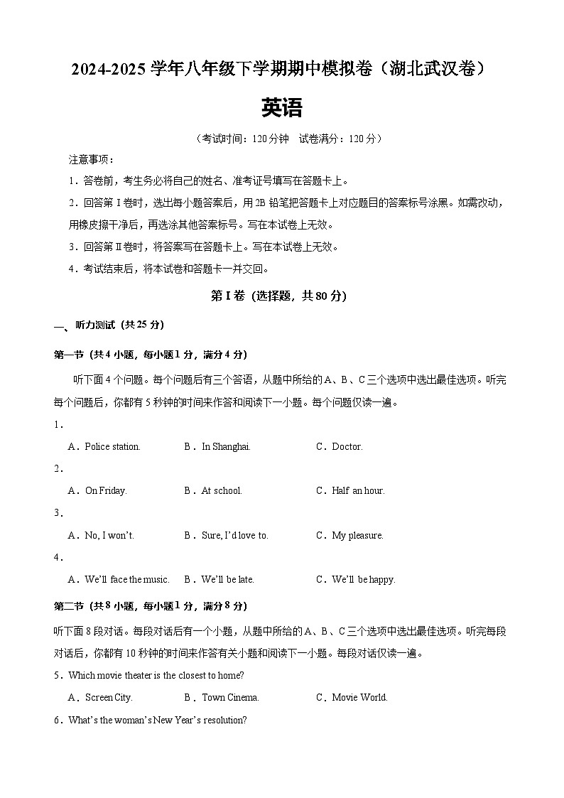 八年级武汉期中(原卷版)第1页