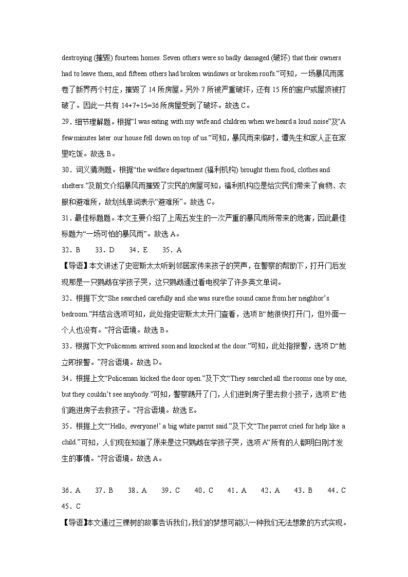 八年级英语下学期期中模拟卷（湖南专用）（解析版）第3页