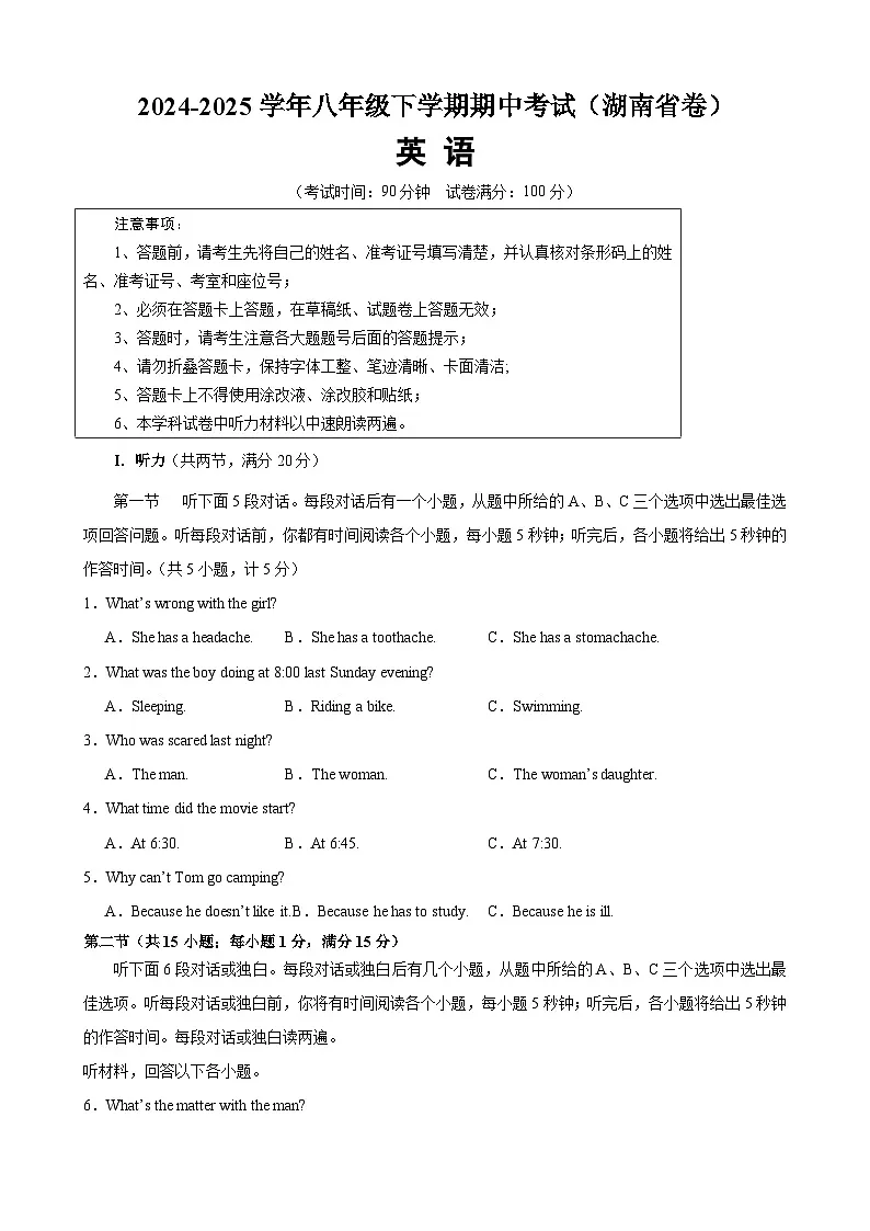 八年级英语下学期期中模拟卷（湖南专用）（原卷版）第1页