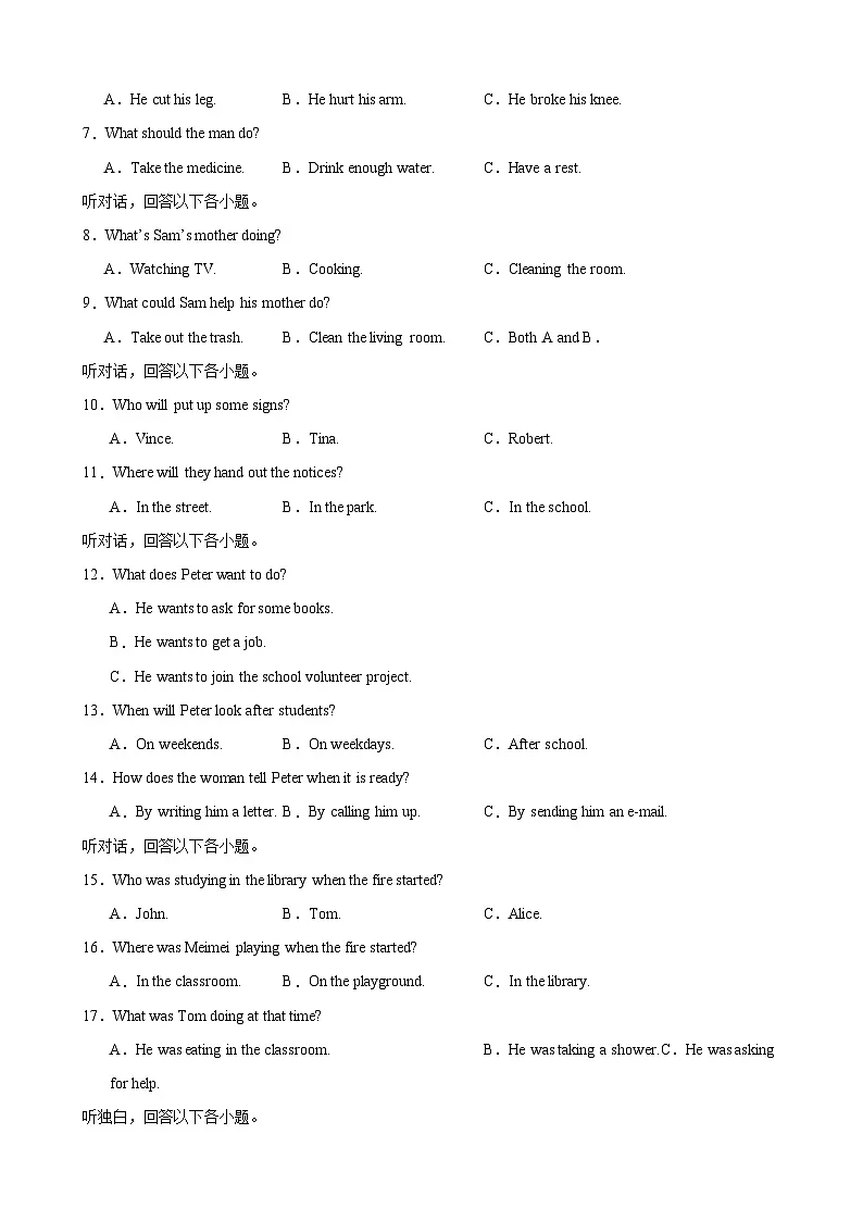 八年级英语下学期期中模拟卷（湖南专用）（原卷版）第2页