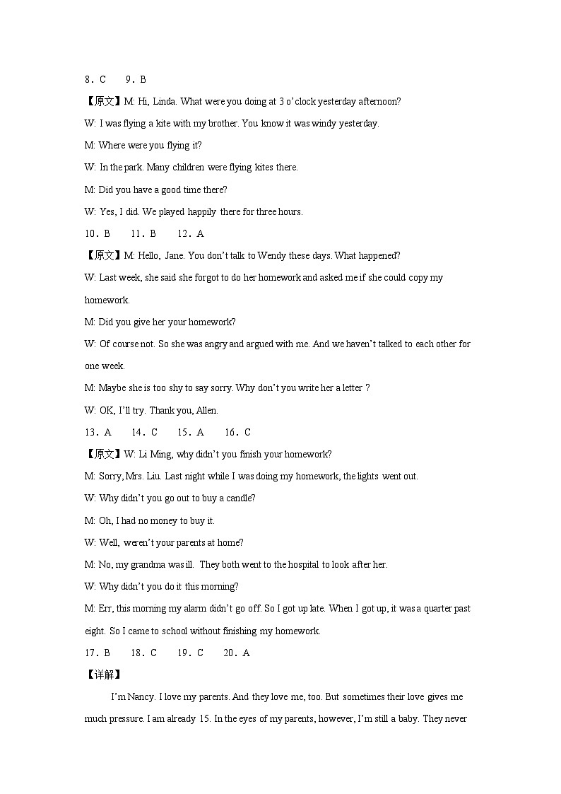 八年级湖南期中(解析版)第2页