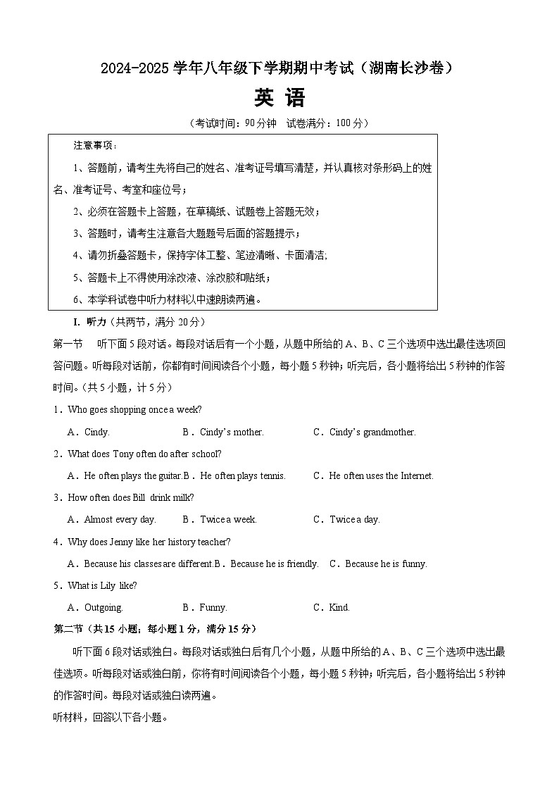 八年级英语下学期期中模拟卷（长沙专用）（原卷版）第1页