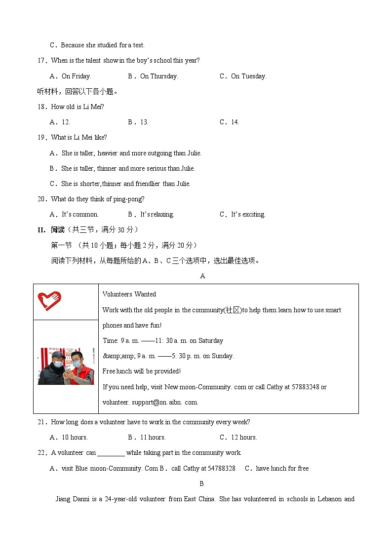 八年级英语下学期期中模拟卷（长沙专用）（原卷版）第3页