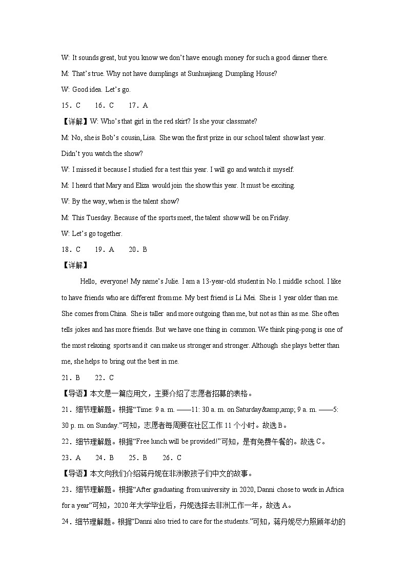 八年级英语下学期期中模拟卷（长沙专用）（解析版）第3页