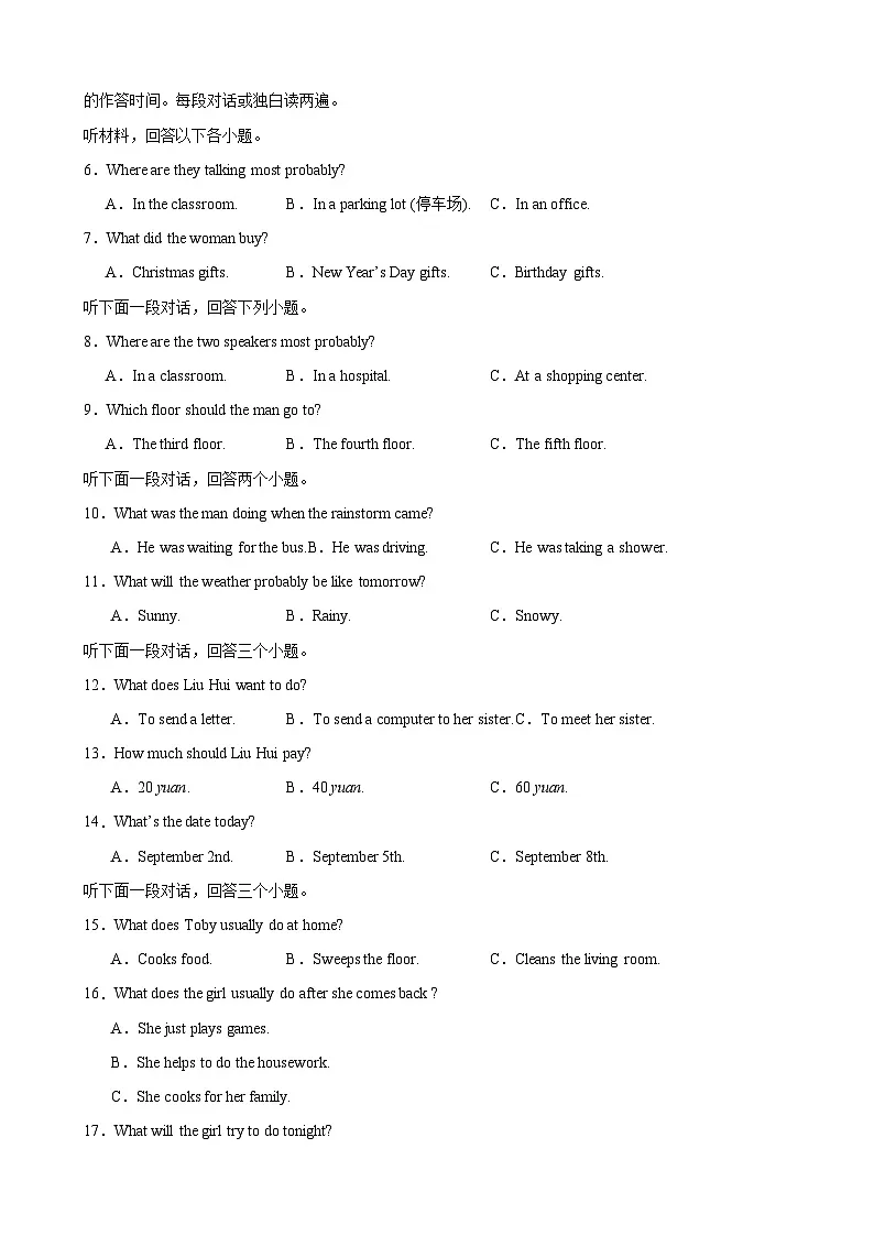 八年级长沙期中(原卷版)第2页