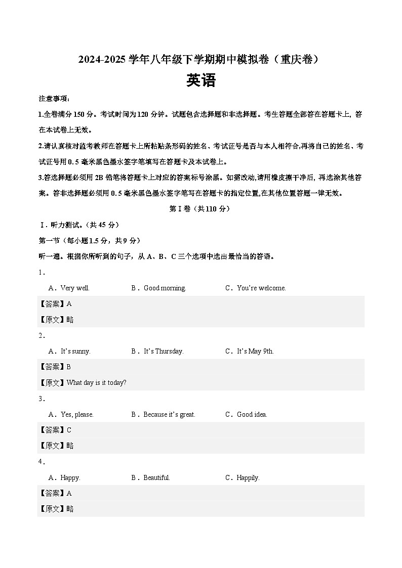八年级重庆期中2(1)第1页
