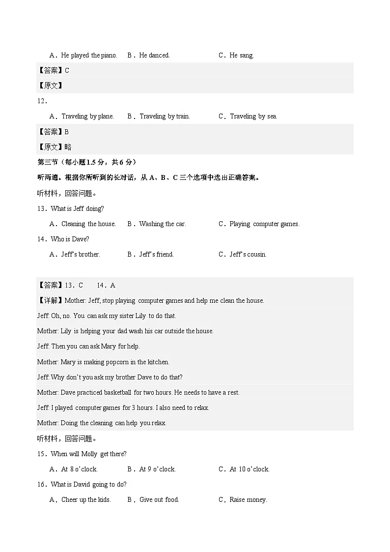 八年级重庆期中2(1)第3页