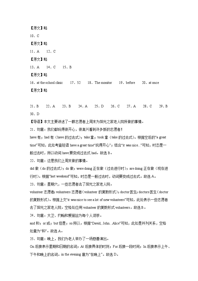 八年级英语下学期期中模拟卷（陕西专用）（解析版）第2页