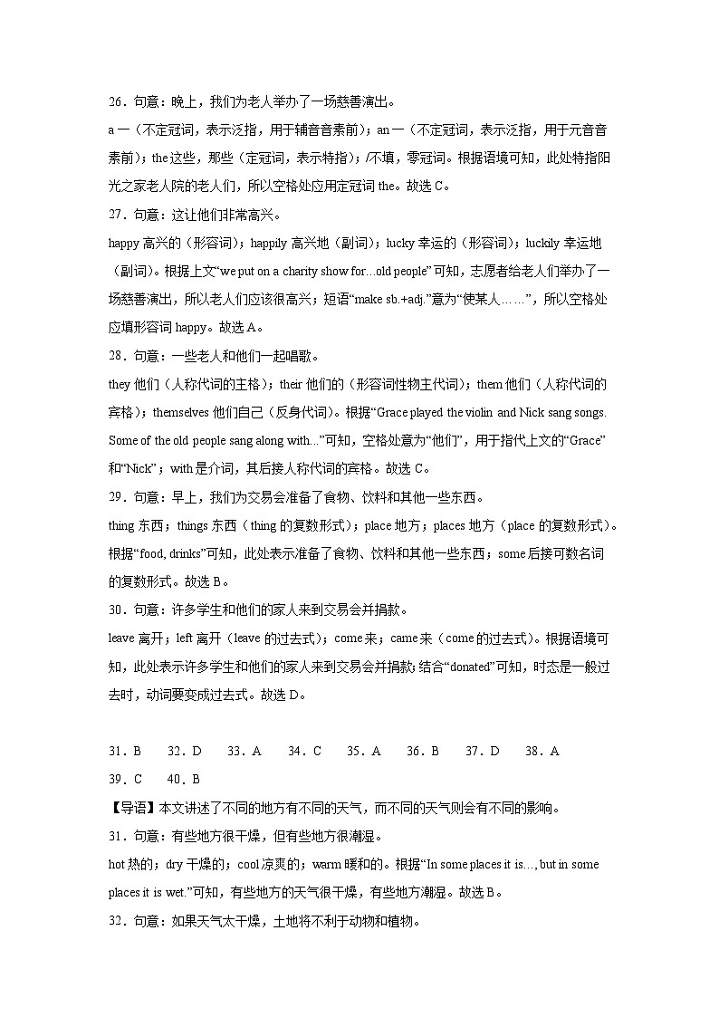 八年级英语下学期期中模拟卷（陕西专用）（解析版）第3页