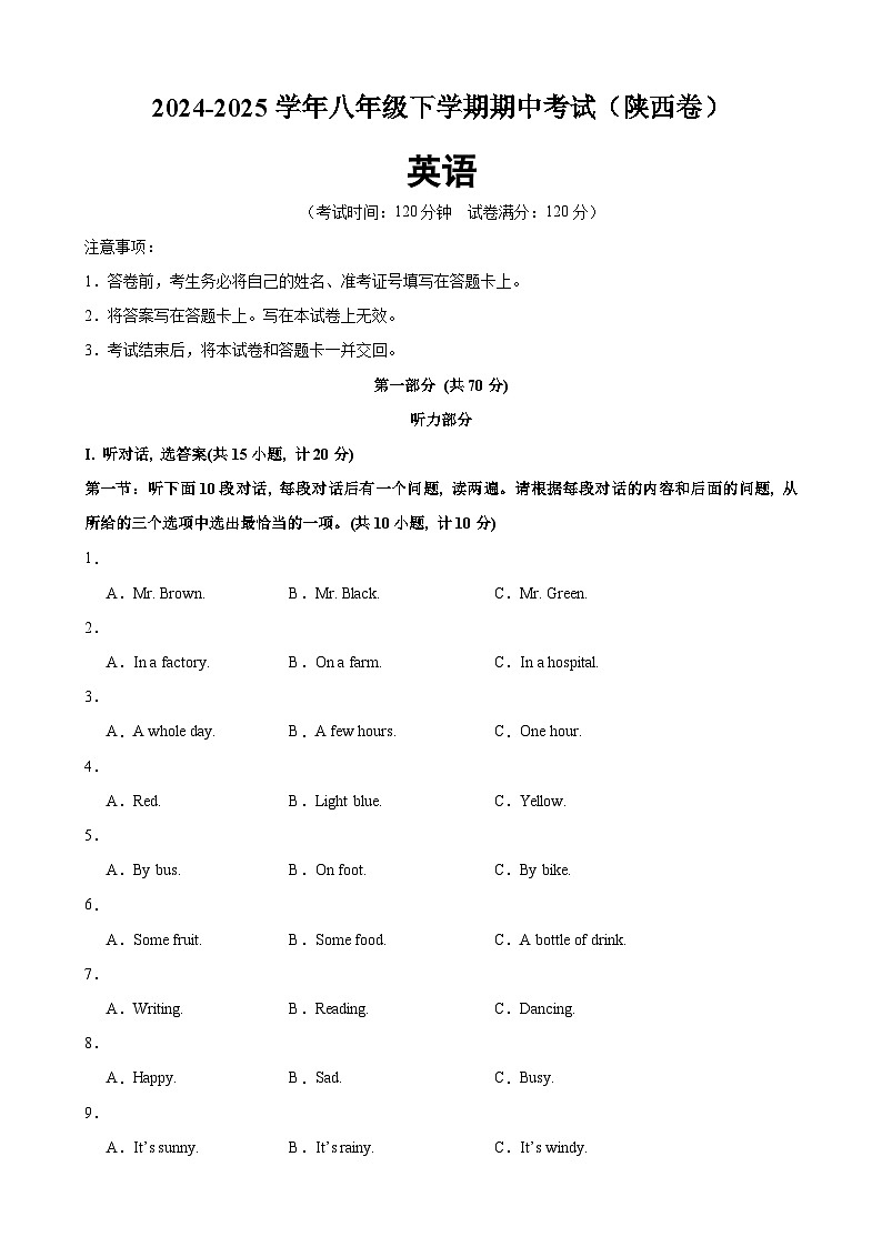 八年级英语下学期期中模拟卷（陕西专用）（原卷版）第1页