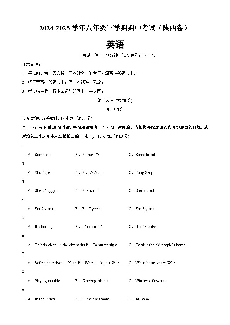 八年级陕西期中(原卷版)第1页