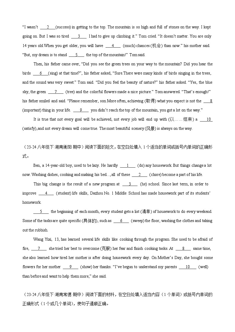 期中复习之语法填空20篇（湖南省期中真题）（原卷版）第3页