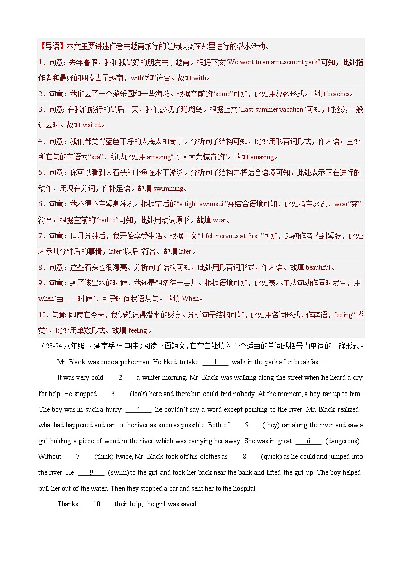 期中复习之语法填空20篇（湖南省期中真题）（解析版）第3页