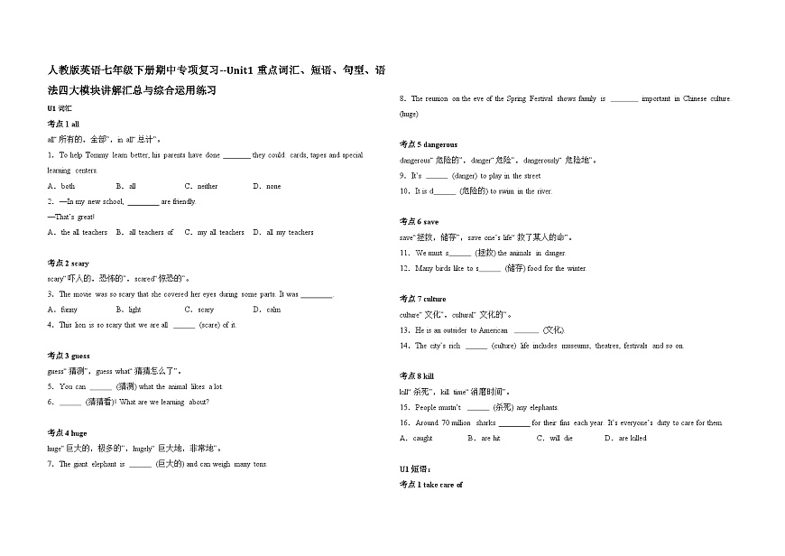 人教版英语七年级下册期中专项复习--Unit1重点词汇、短语、句型、语法四大模块讲解汇总与综合运用练习第1页