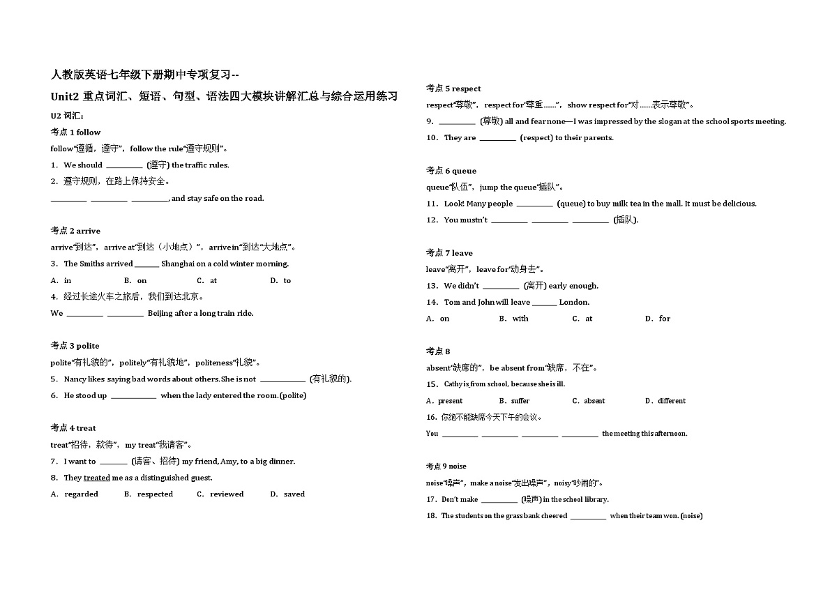 人教版英语七年级下册期中专项复习--Unit2重点词汇、短语、句型、语法四大模块讲解汇总与综合运用练习第1页