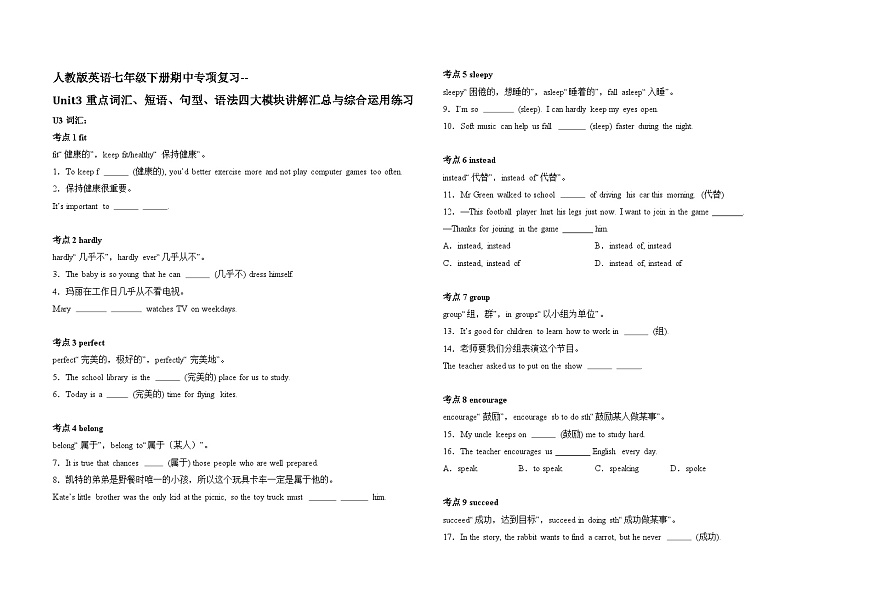 人教版英语七年级下册期中专项复习--Unit3重点词汇、短语、句型、语法四大模块讲解汇总与综合运用练习第1页
