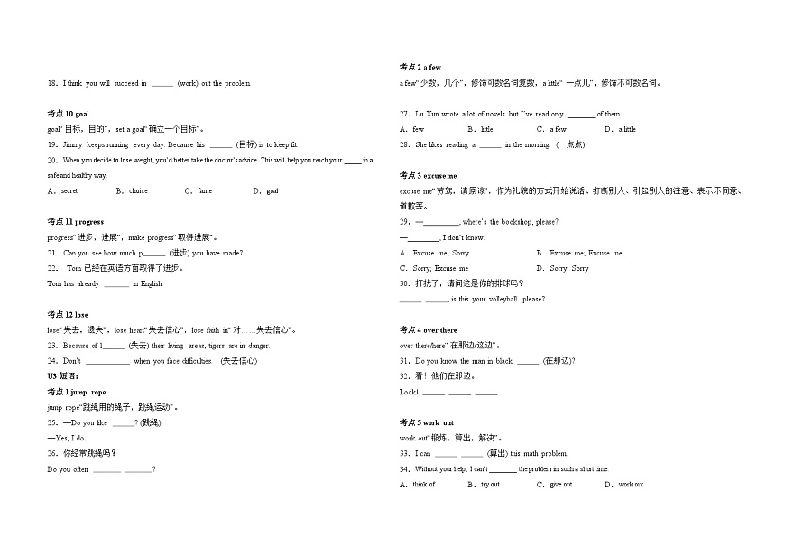 人教版英语七年级下册期中专项复习--Unit3重点词汇、短语、句型、语法四大模块讲解汇总与综合运用练习第2页
