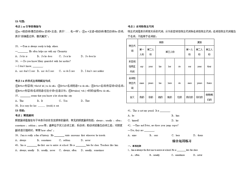 人教版英语七年级下册期中专项复习--Unit3重点词汇、短语、句型、语法四大模块讲解汇总与综合运用练习第3页