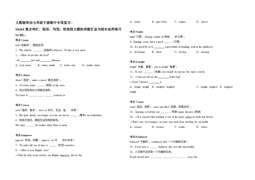 人教版英语七年级下册期中专项复习--Unit4重点词汇、短语、句型、语法四大模块讲解汇总与综合运用练习第1页