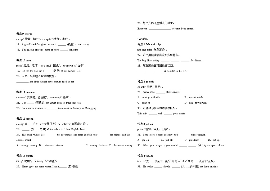 人教版英语七年级下册期中专项复习--Unit4重点词汇、短语、句型、语法四大模块讲解汇总与综合运用练习第2页