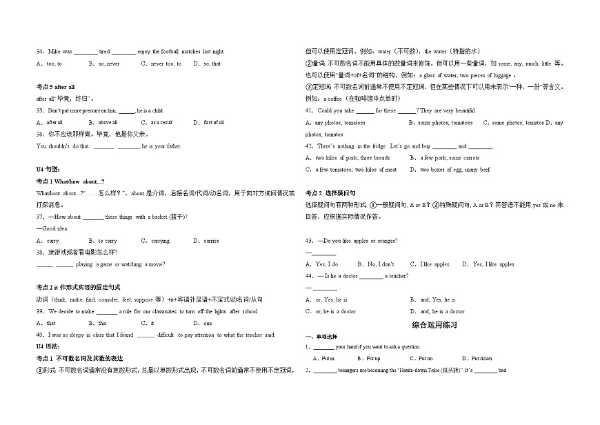 人教版英语七年级下册期中专项复习--Unit4重点词汇、短语、句型、语法四大模块讲解汇总与综合运用练习第3页