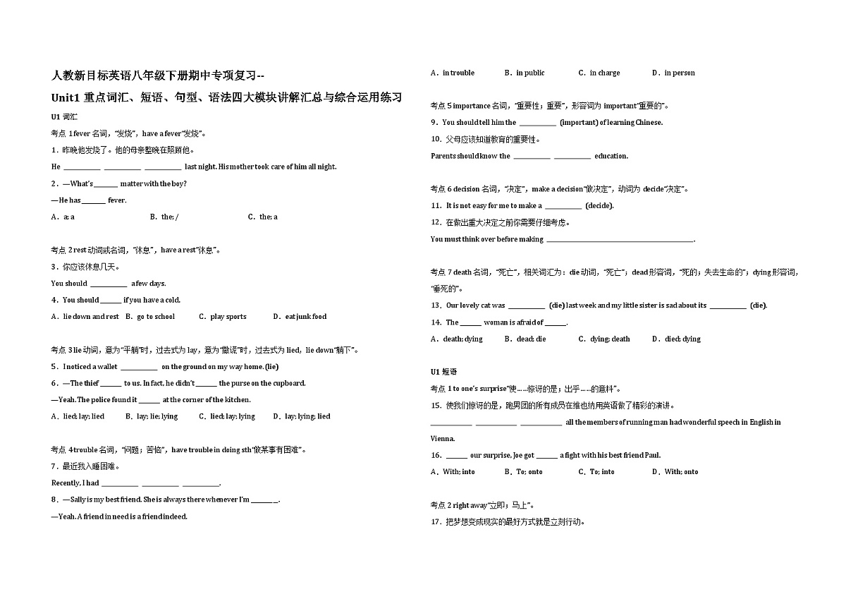 2025年人教新目标英语八年级下册期中专项复习--Unit1重点词汇、短语、句型、语法四大模块讲解汇总与综合运用练习第1页