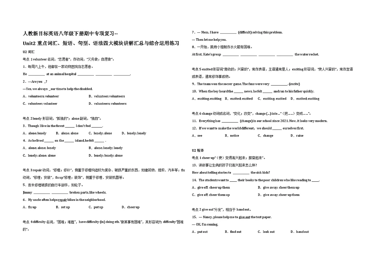 2025年人教新目标英语八年级下册期中专项复习--Unit2重点词汇、短语、句型、语法四大模块讲解汇总与综合运用练习第1页