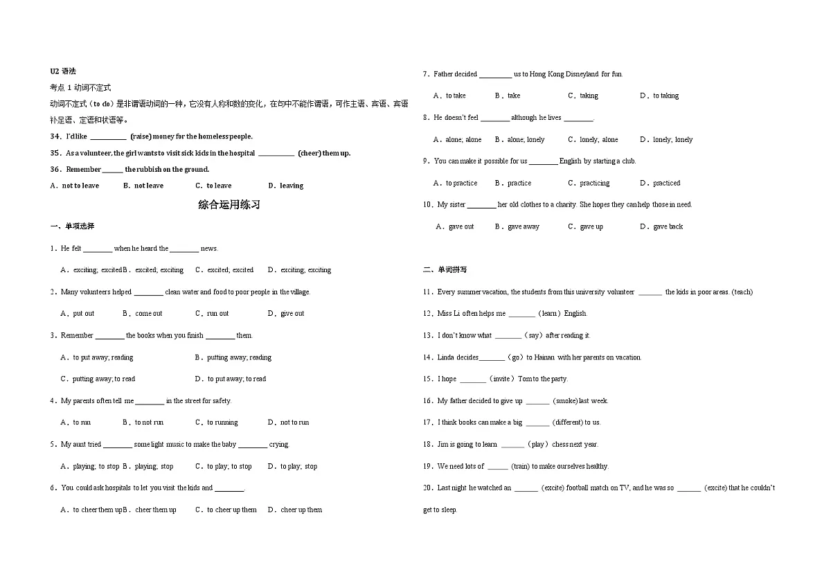 2025年人教新目标英语八年级下册期中专项复习--Unit2重点词汇、短语、句型、语法四大模块讲解汇总与综合运用练习第3页