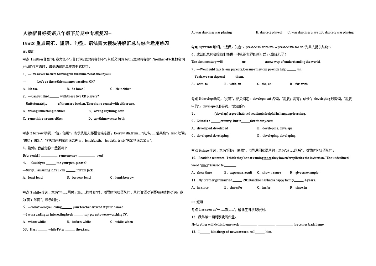 2025年人教新目标英语八年级下册期中专项复习--Unit3重点词汇、短语、句型、语法四大模块讲解汇总与综合运用练习第1页