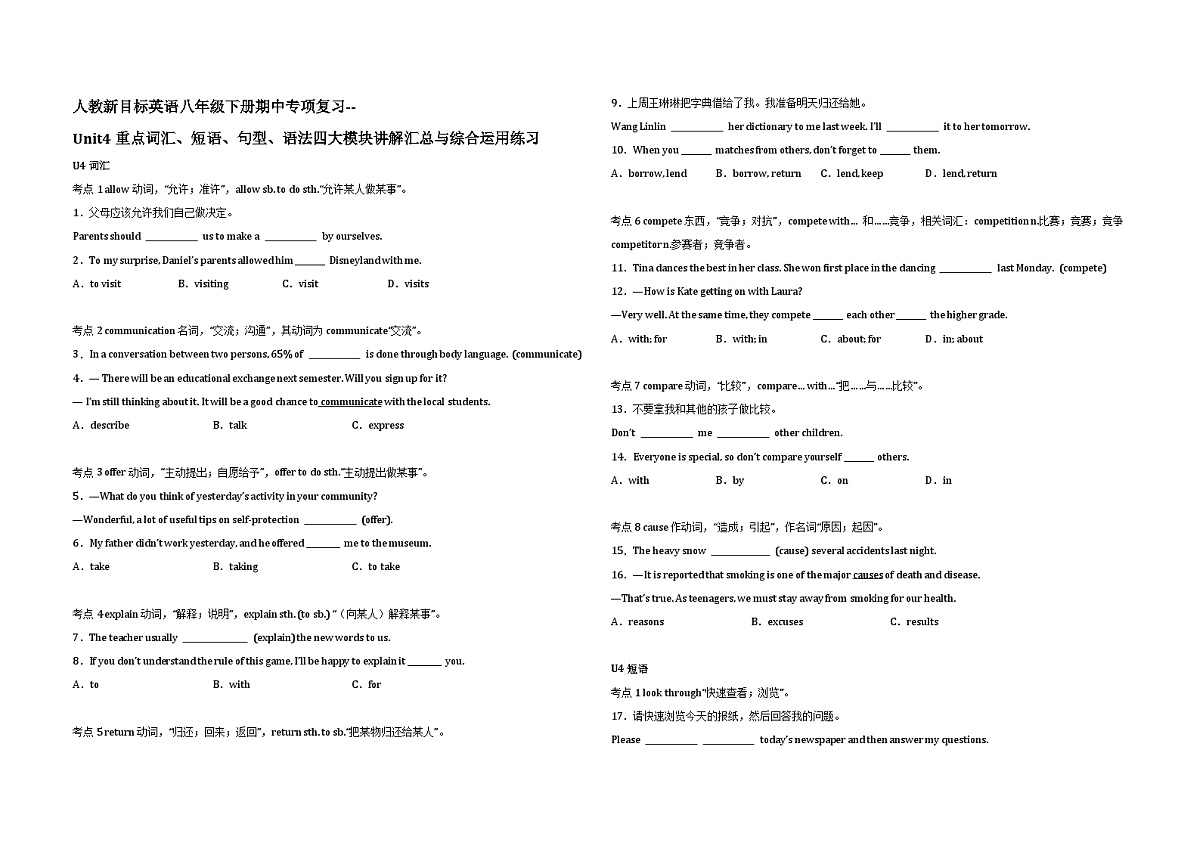 2025年人教新目标英语八年级下册期中专项复习--Unit4重点词汇、短语、句型、语法四大模块讲解汇总与综合运用练习第1页