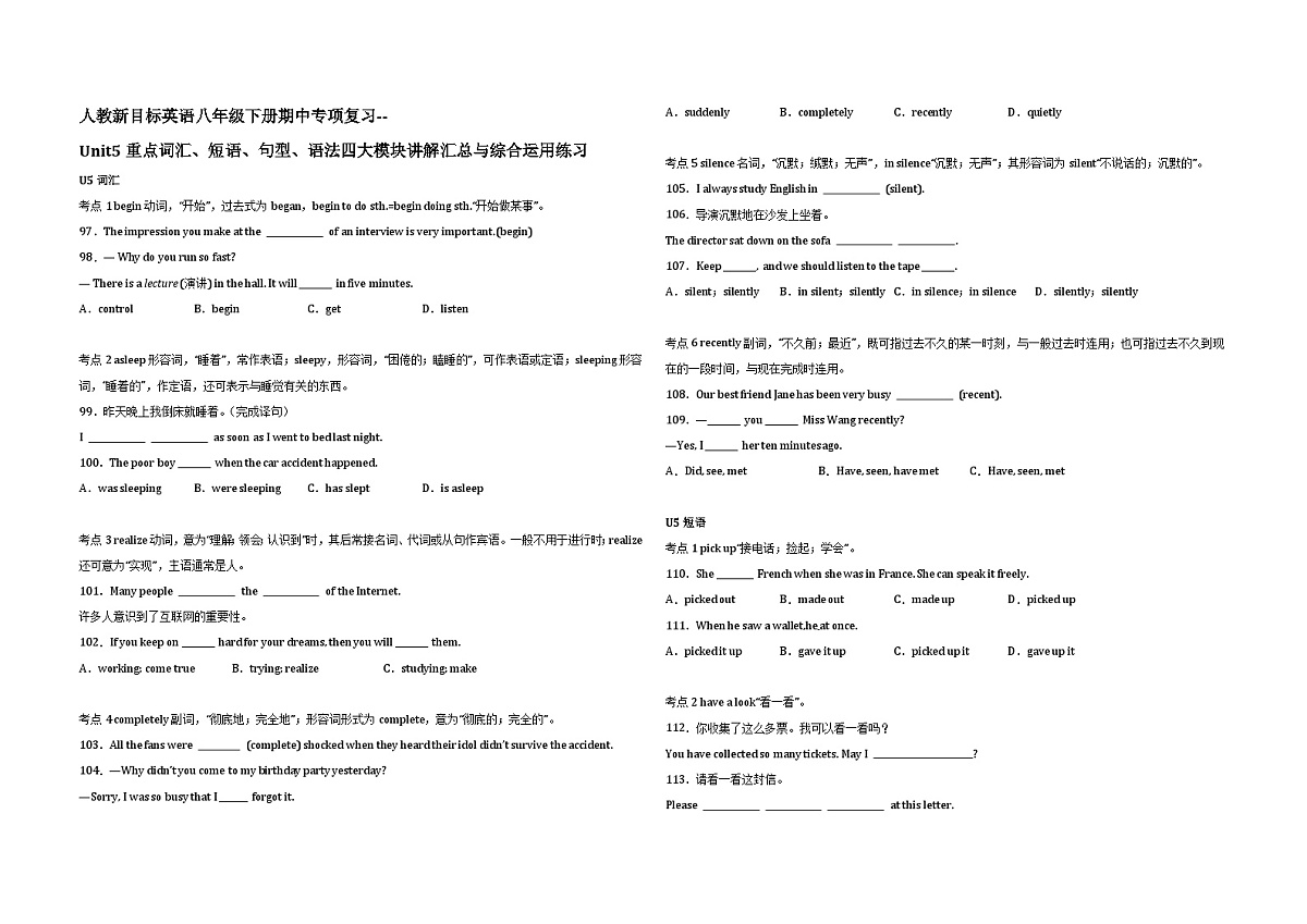 2025年人教新目标英语八年级下册期中专项复习--Unit5重点词汇、短语、句型、语法四大模块讲解汇总与综合运用练习第1页