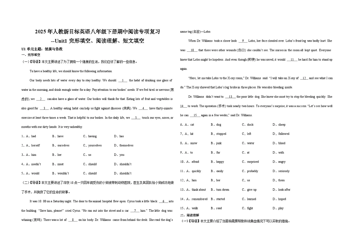 2025年人教新目标英语八年级下册期中阅读专项复习练习--Unit1完形填空、阅读理解、短文填空第1页